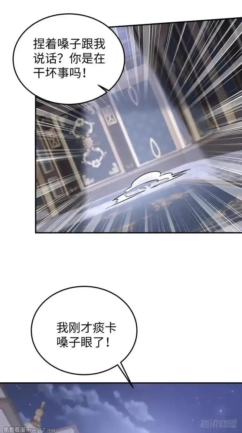 破劫之辉：老大爷带飞,第24话 可以不可以考虑我,第41张
