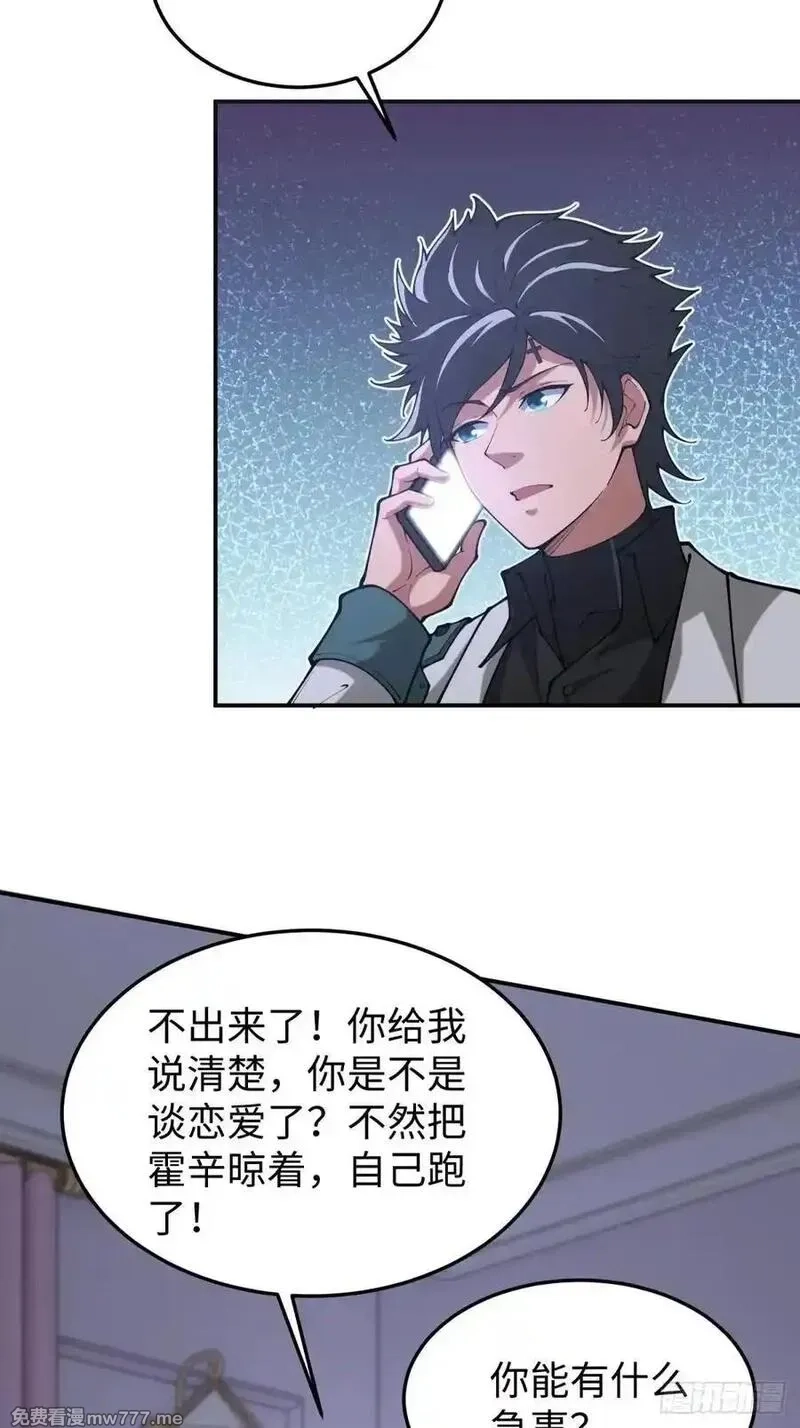 破劫之辉：老大爷带飞,第24话 可以不可以考虑我,第44张