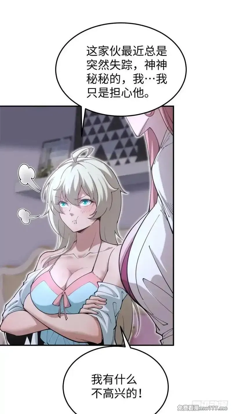 破劫之辉：老大爷带飞,第24话 可以不可以考虑我,第51张