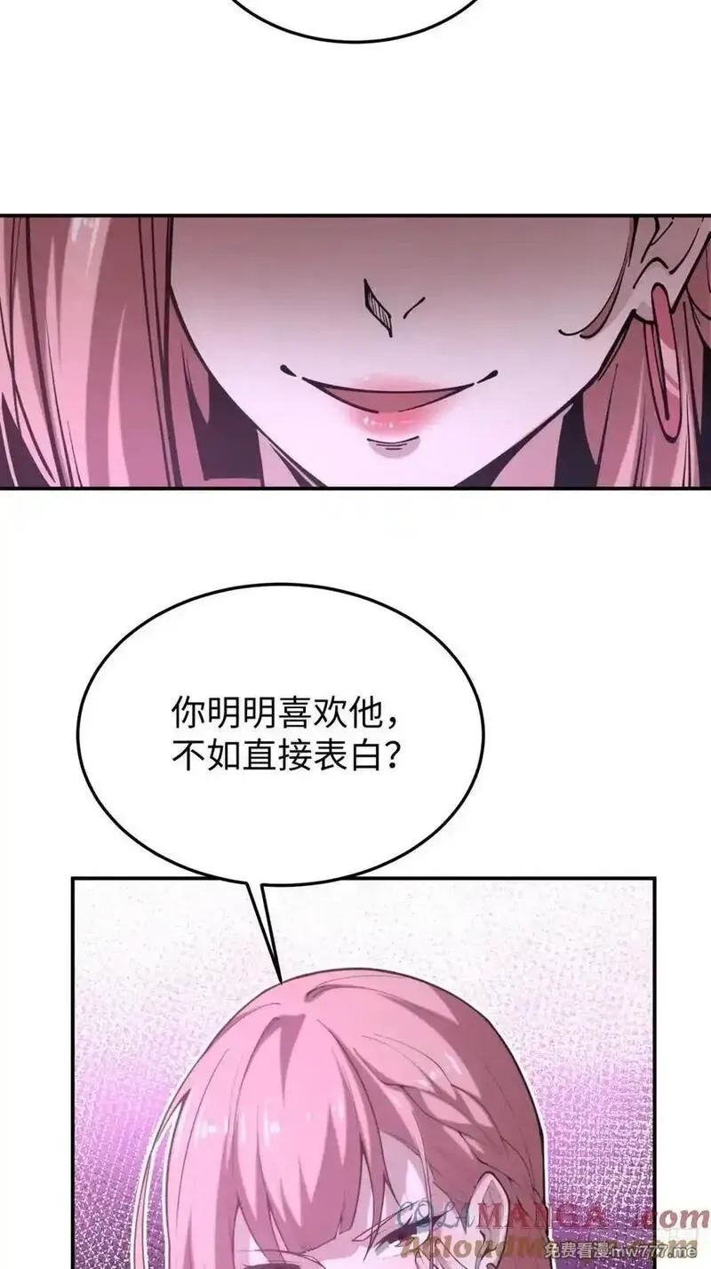 破劫之辉：老大爷带飞,第24话 可以不可以考虑我,第52张