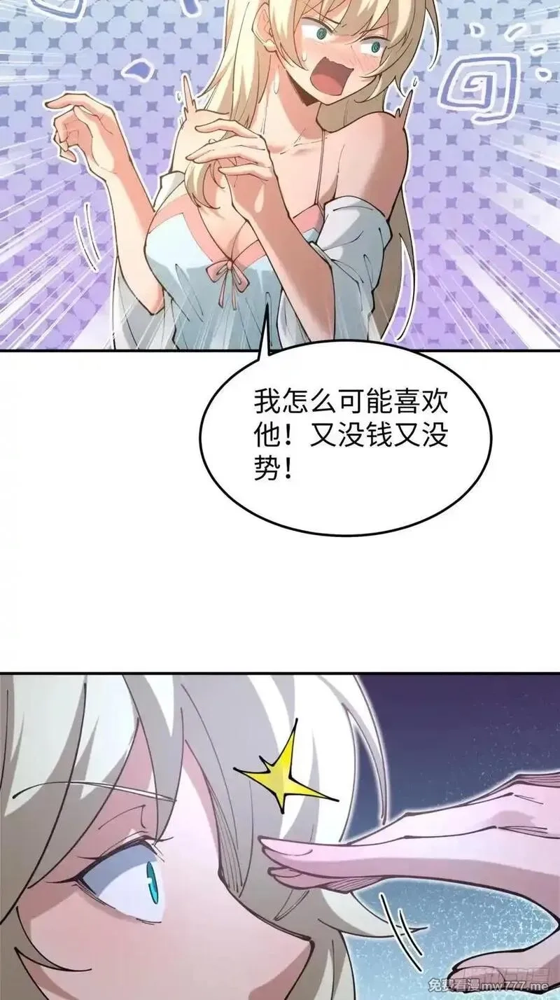 破劫之辉：老大爷带飞,第24话 可以不可以考虑我,第54张