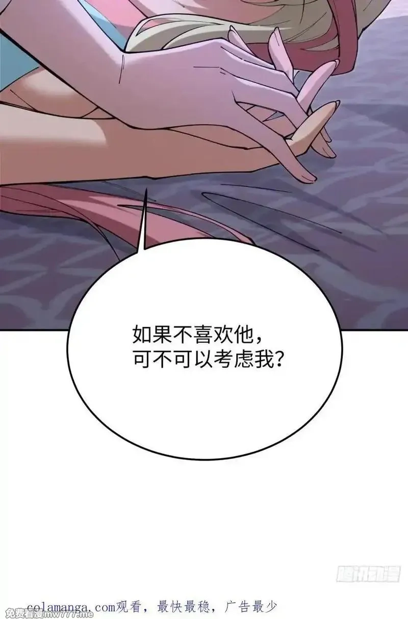 破劫之辉：老大爷带飞,第24话 可以不可以考虑我,第59张