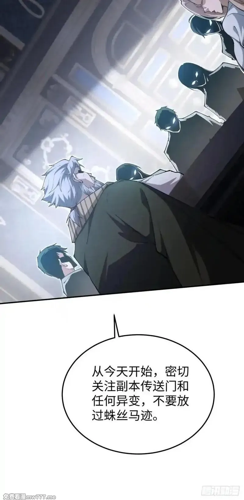 破劫之辉：老大爷带飞,第24话 可以不可以考虑我,第6张