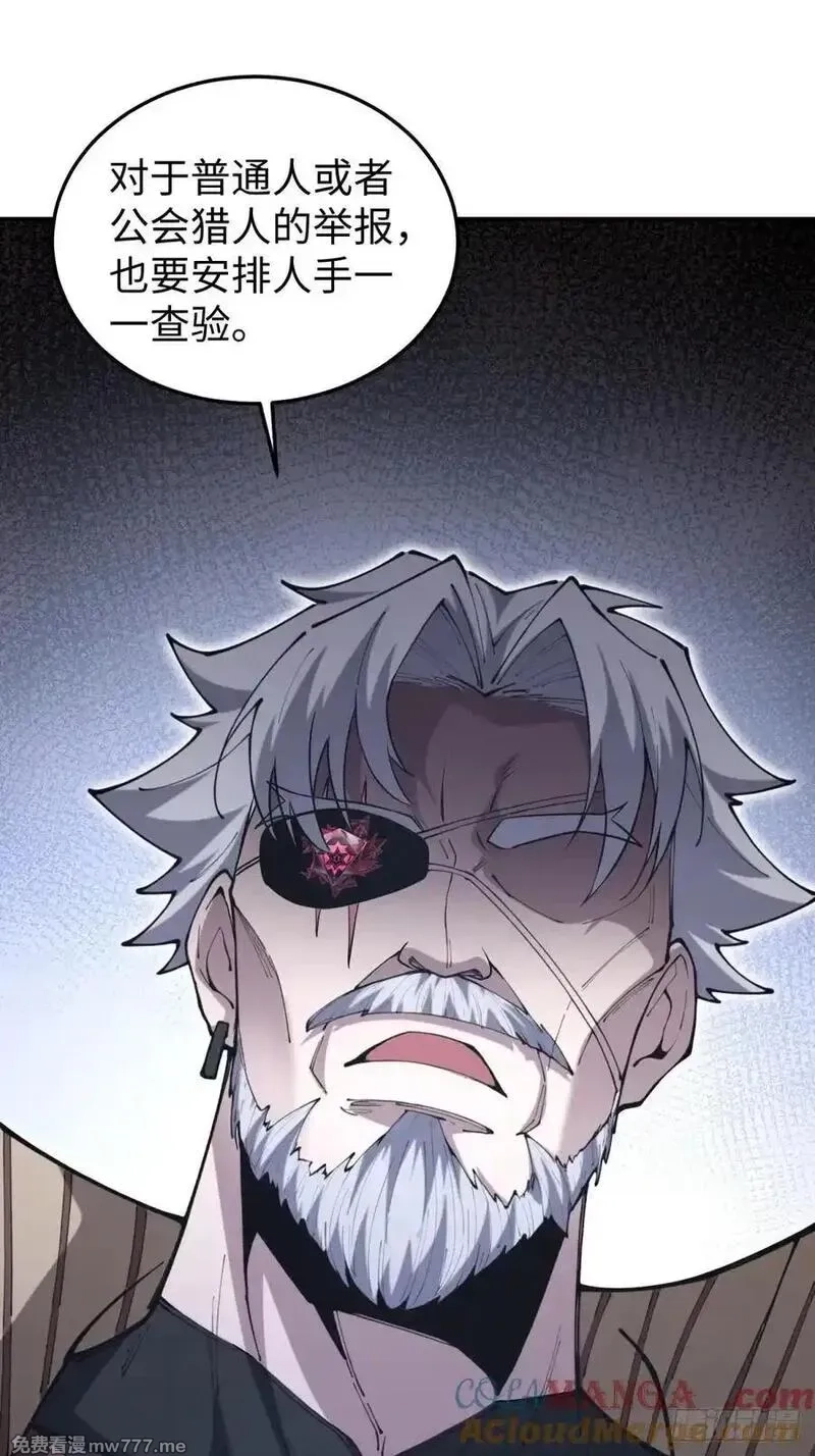 破劫之辉：老大爷带飞,第24话 可以不可以考虑我,第7张