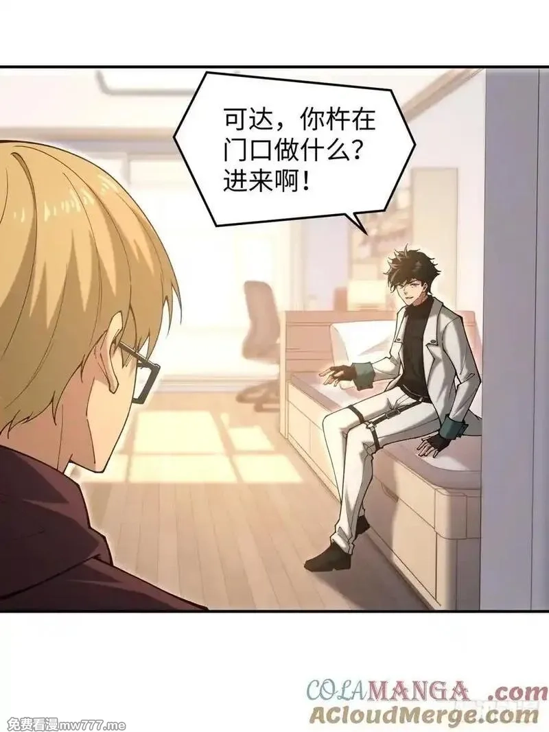 破劫之辉：老大爷带飞,第14话 能活多久,第19张