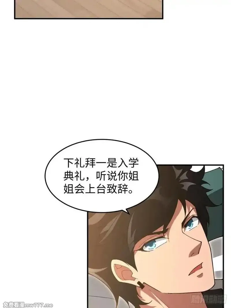 破劫之辉：老大爷带飞,第14话 能活多久,第21张