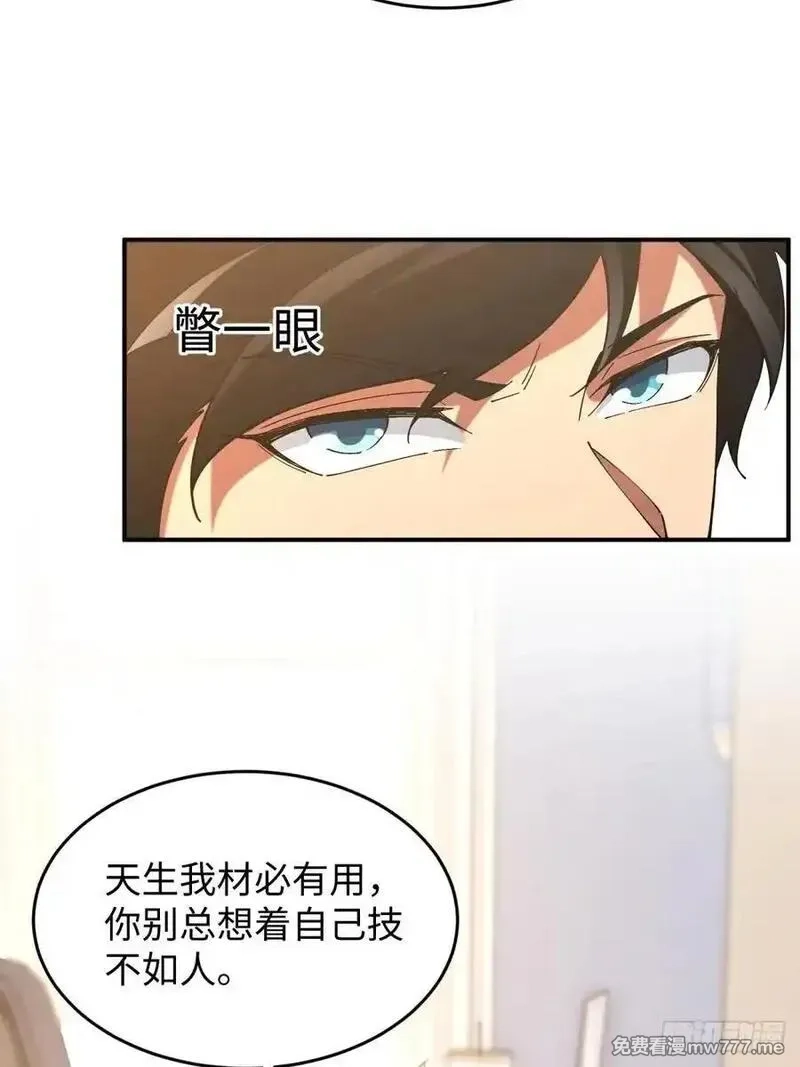 破劫之辉：老大爷带飞,第14话 能活多久,第24张