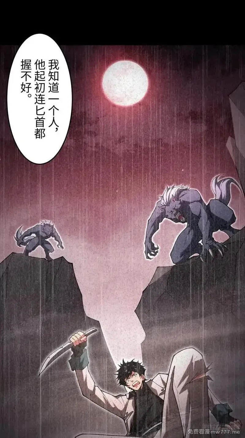 破劫之辉：老大爷带飞,第14话 能活多久,第26张