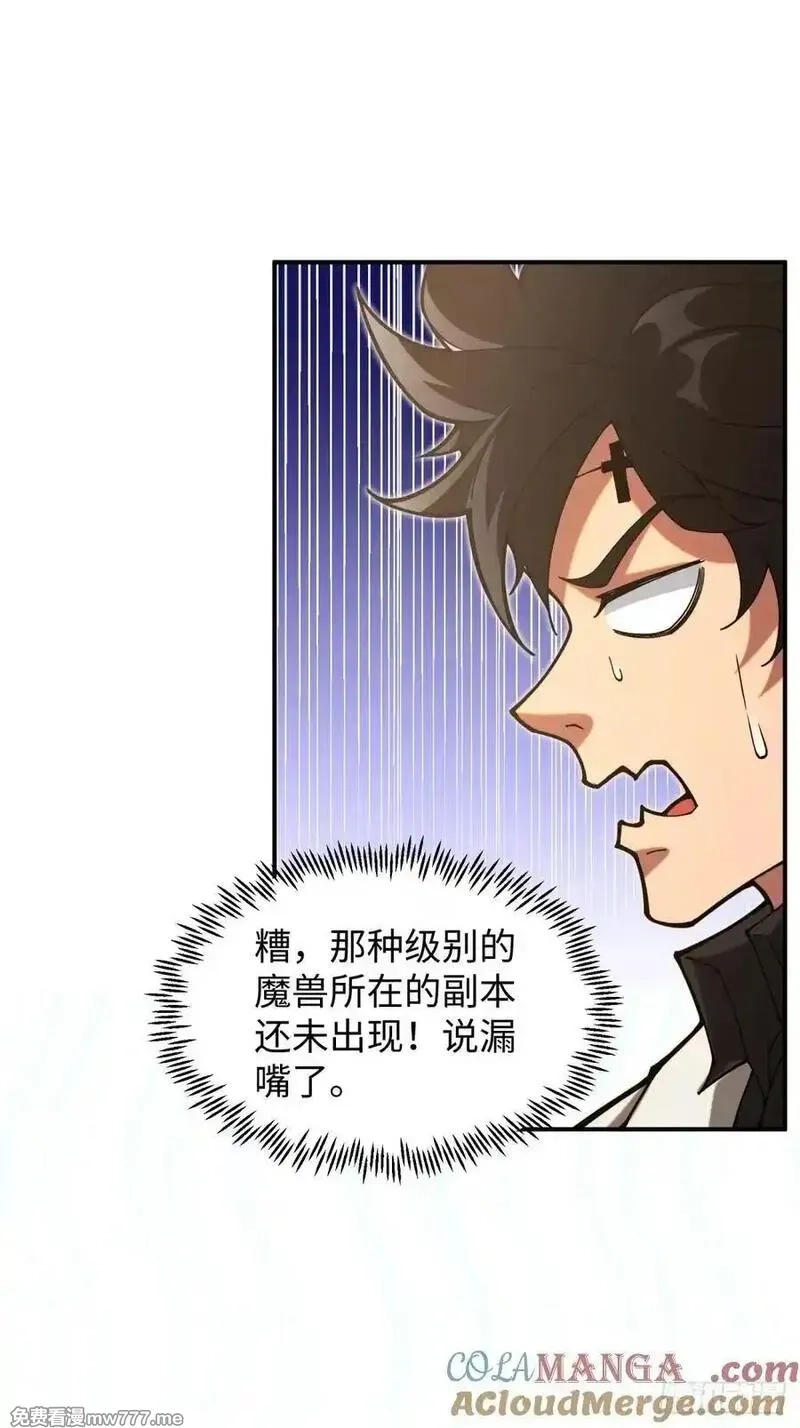 破劫之辉：老大爷带飞,第14话 能活多久,第31张