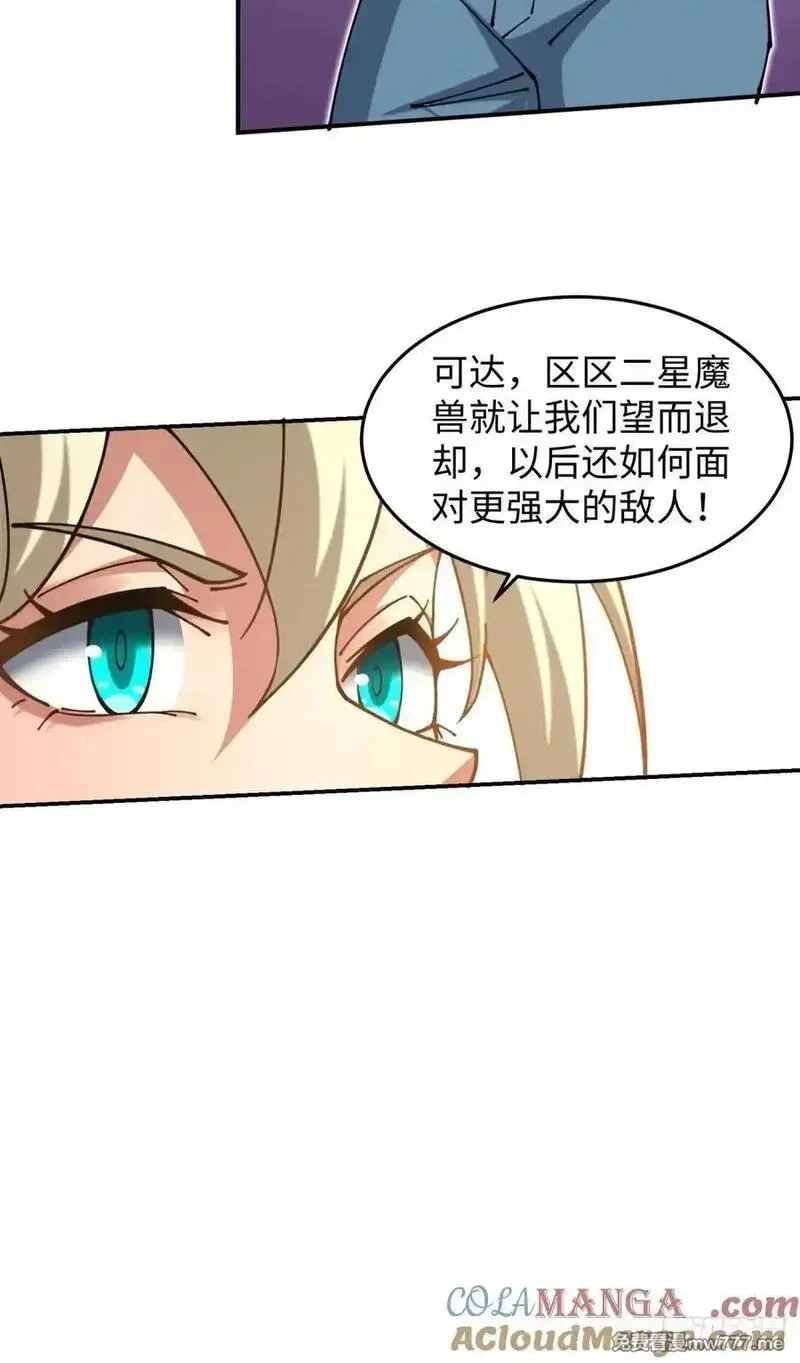 破劫之辉：老大爷带飞,第27话 保护你,第10张