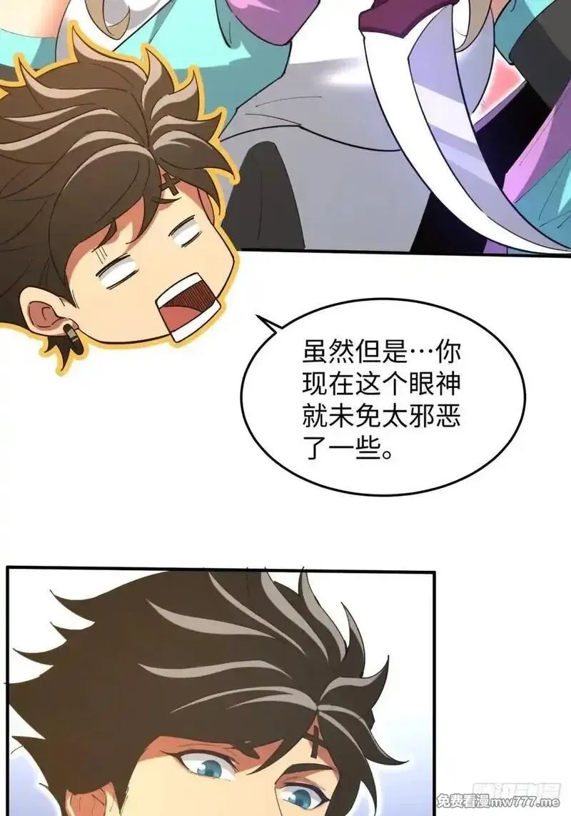 破劫之辉：老大爷带飞,第27话 保护你,第45张