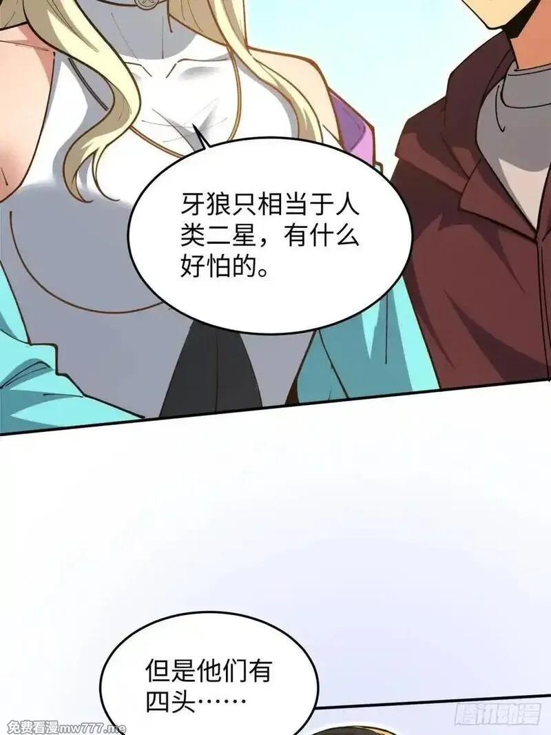 破劫之辉：老大爷带飞,第27话 保护你,第8张