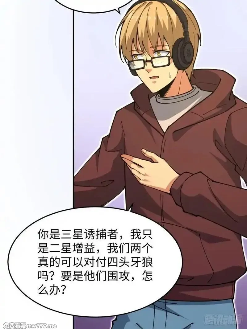 破劫之辉：老大爷带飞,第27话 保护你,第9张