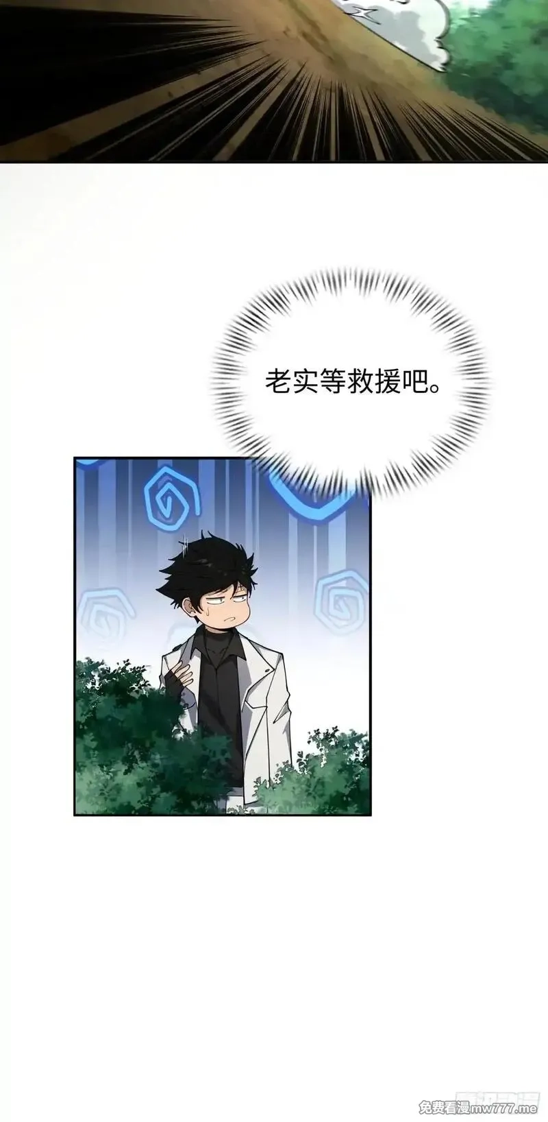 破劫之辉：老大爷带飞,第28话 变异,第11张