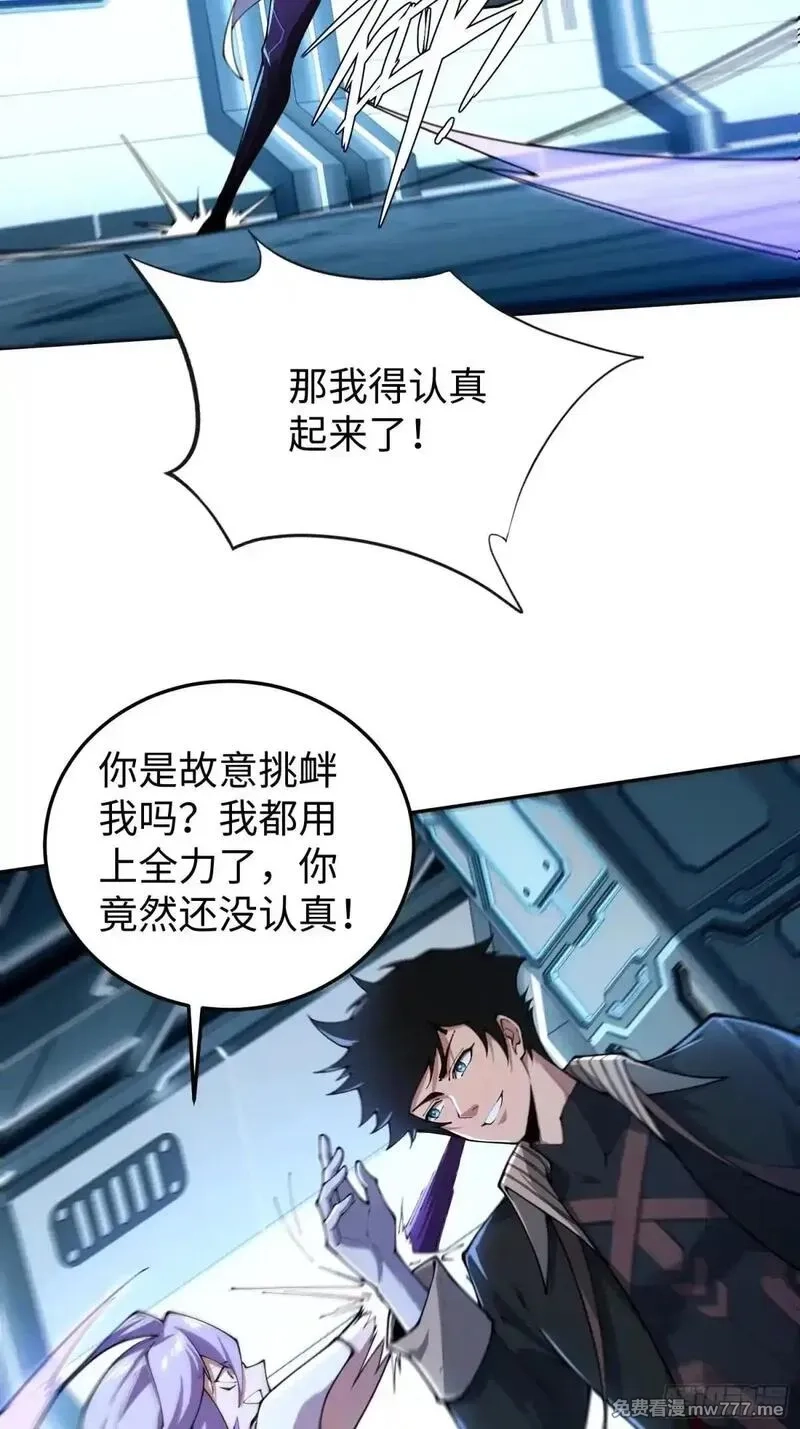 破劫之辉：老大爷带飞,第28话 变异,第23张