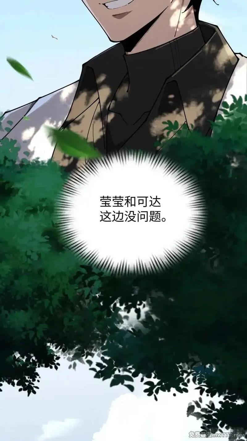 破劫之辉：老大爷带飞,第28话 变异,第3张