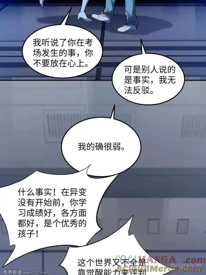 破劫之辉：老大爷带飞,第18话 你作弊,第13张
