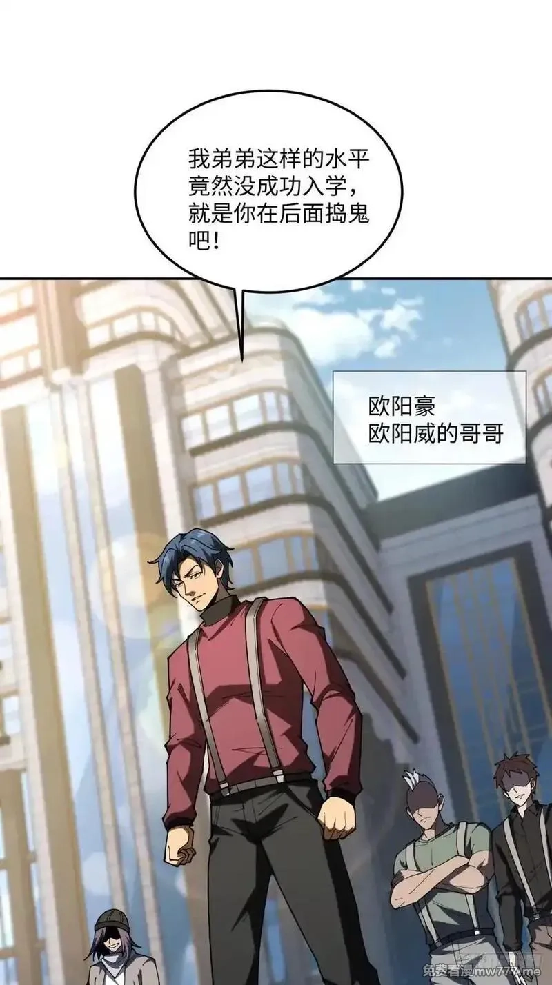 破劫之辉：老大爷带飞,第18话 你作弊,第20张