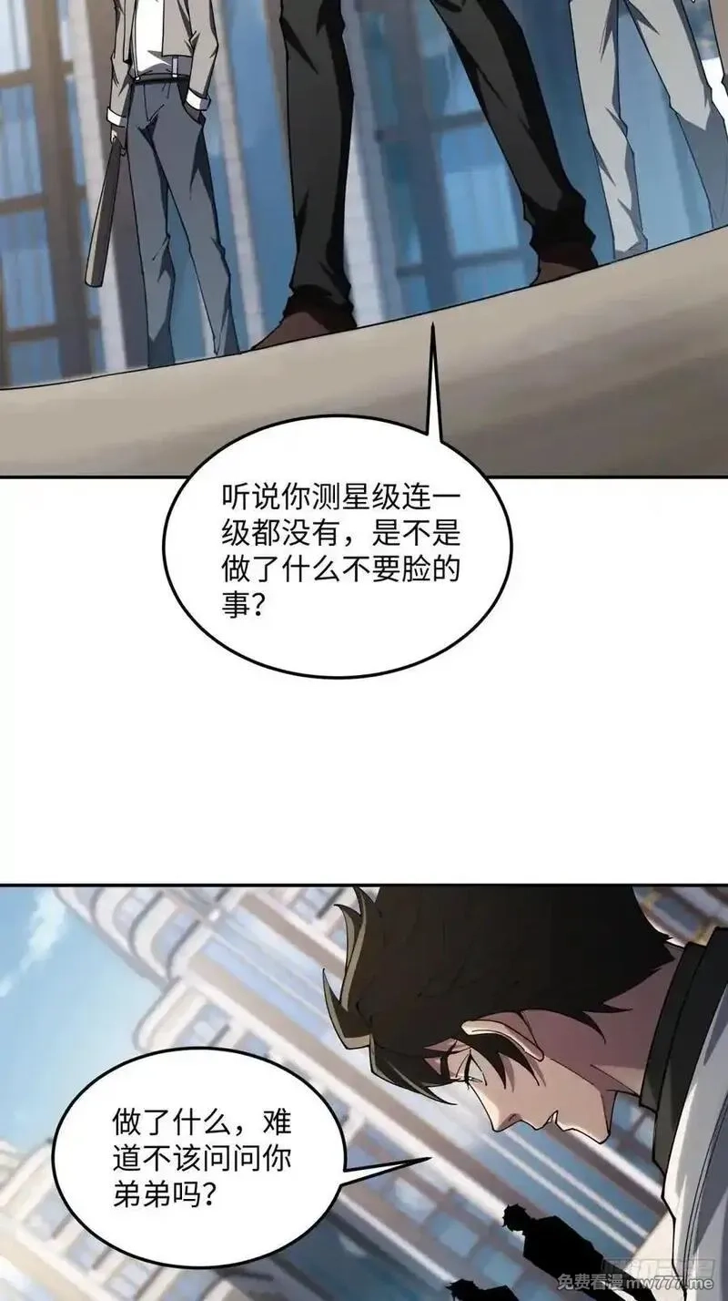 破劫之辉：老大爷带飞,第18话 你作弊,第21张