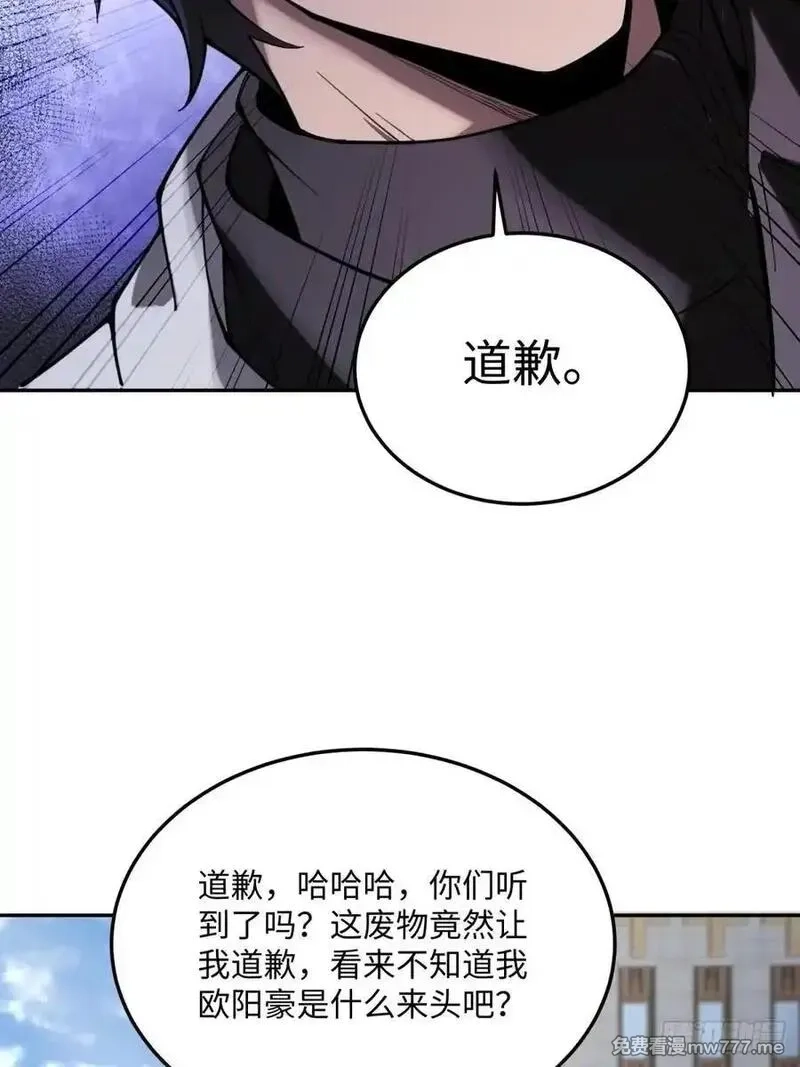 破劫之辉：老大爷带飞,第18话 你作弊,第26张