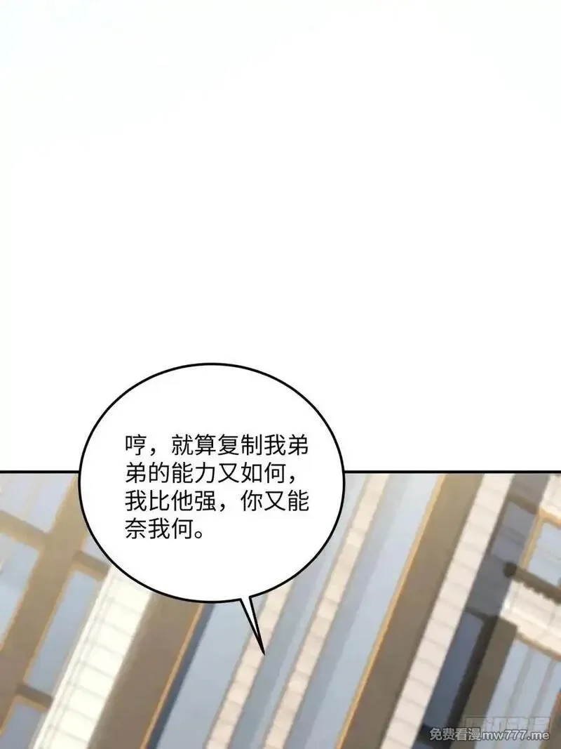 破劫之辉：老大爷带飞,第18话 你作弊,第42张