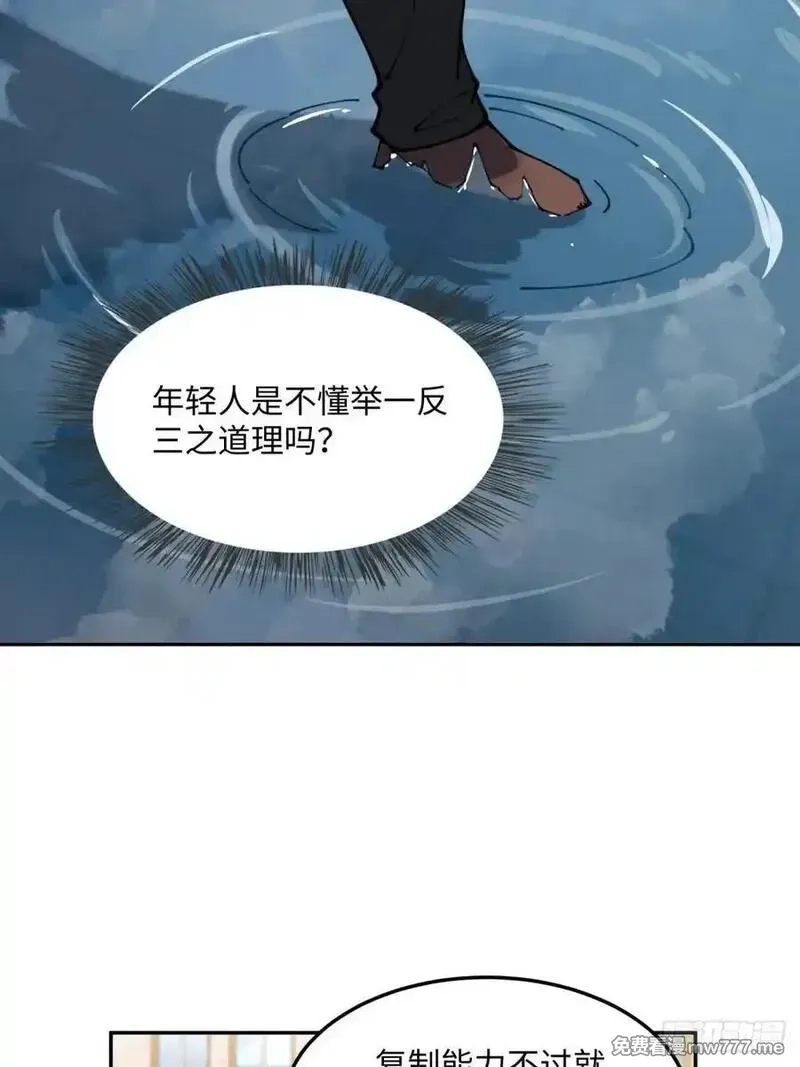 破劫之辉：老大爷带飞,第18话 你作弊,第45张