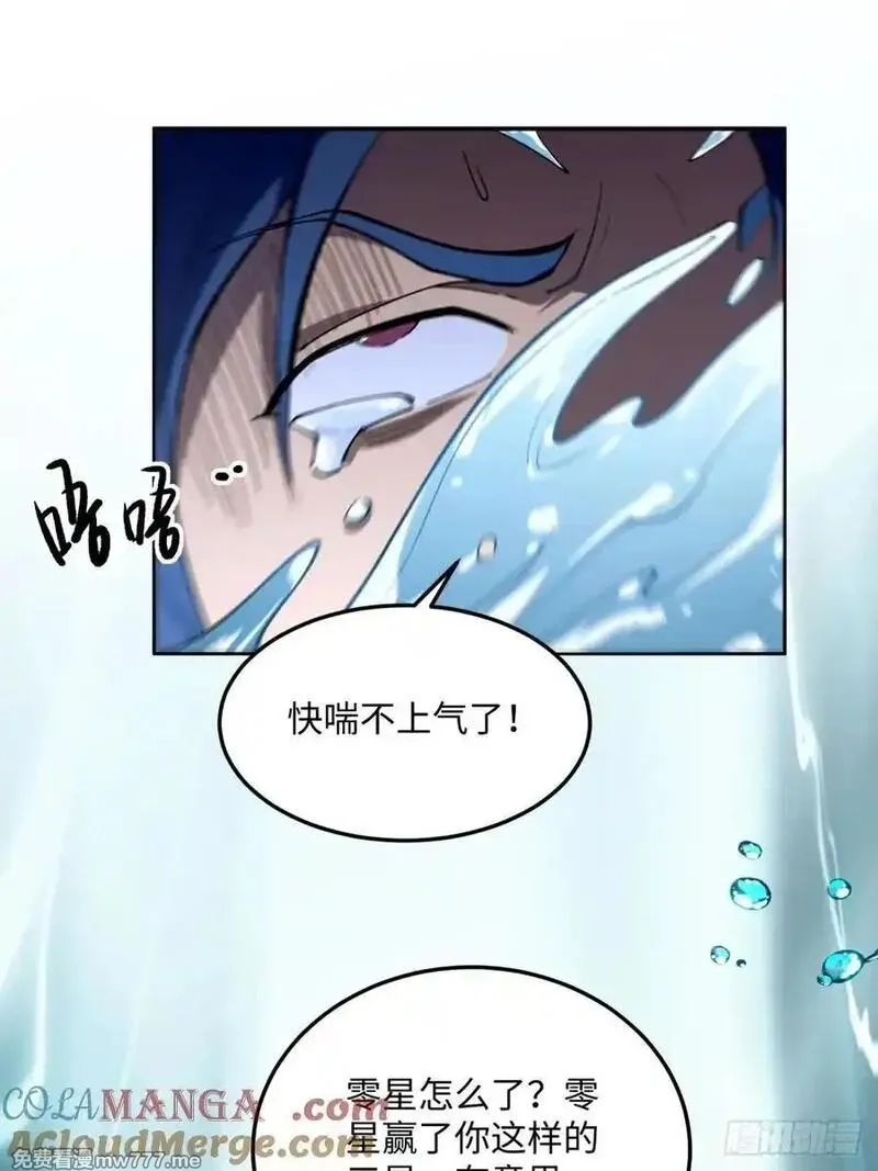 破劫之辉：老大爷带飞,第18话 你作弊,第52张