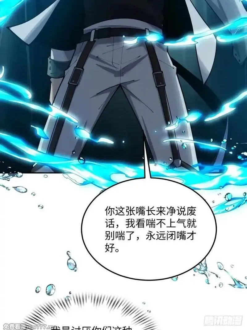 破劫之辉：老大爷带飞,第18话 你作弊,第54张