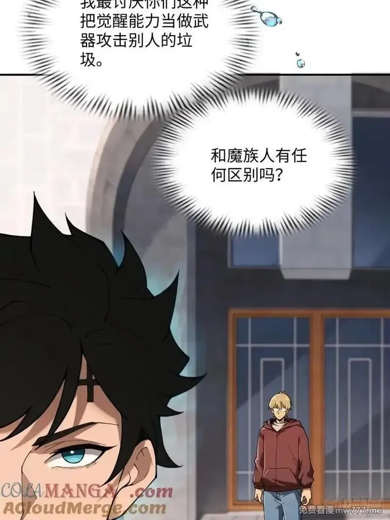 破劫之辉：老大爷带飞,第18话 你作弊,第55张