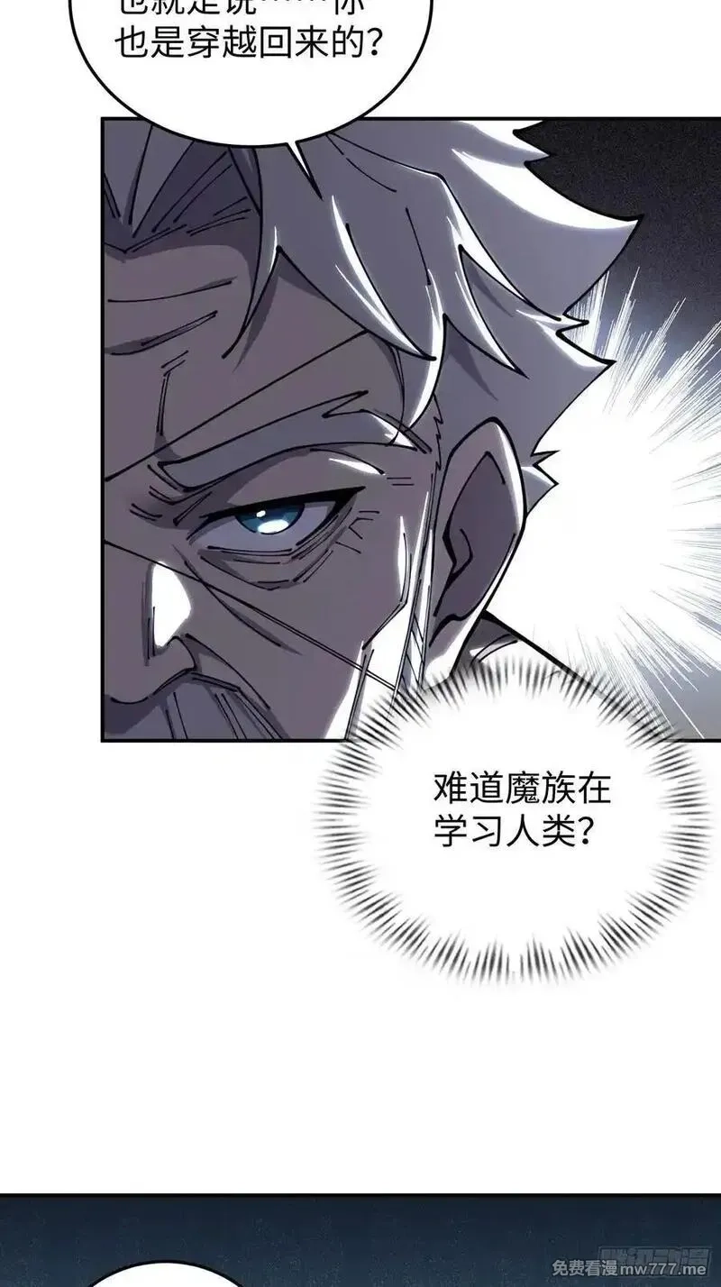 破劫之辉：老大爷带飞,第29话 牛头怪,第18张