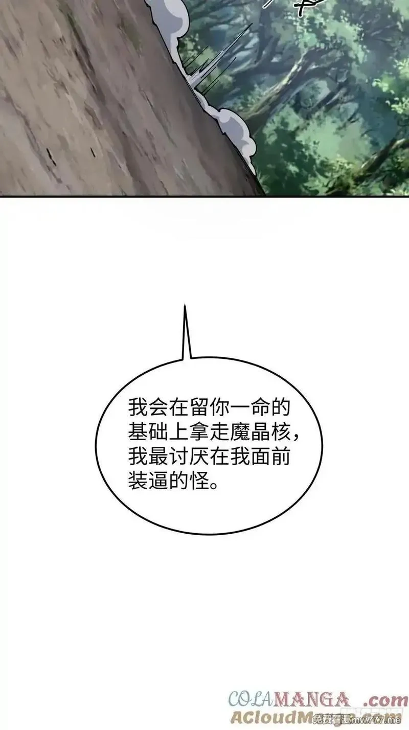 破劫之辉：老大爷带飞,第29话 牛头怪,第40张