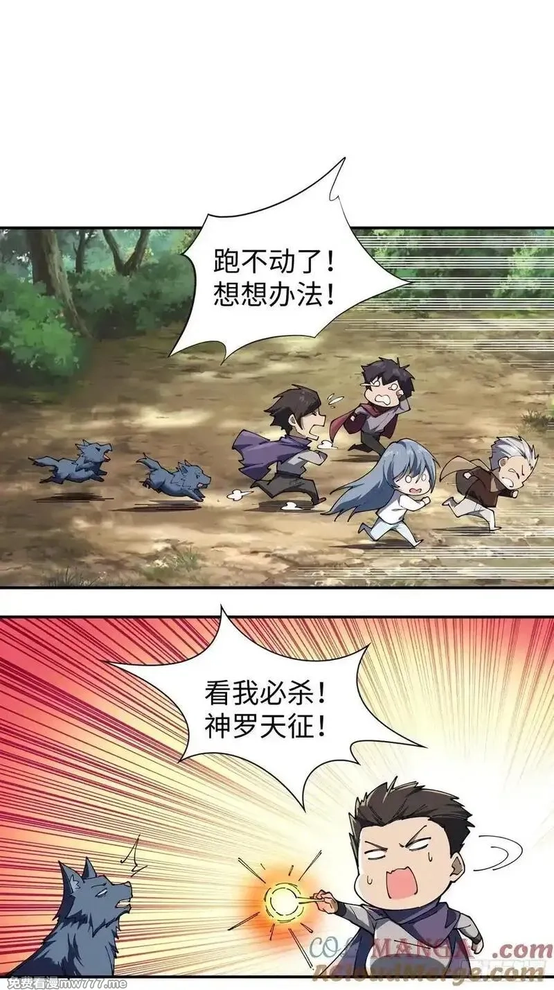 破劫之辉：老大爷带飞,第29话 牛头怪,第43张