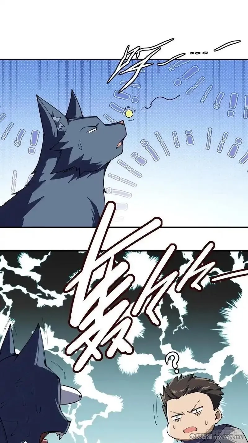 破劫之辉：老大爷带飞,第29话 牛头怪,第44张