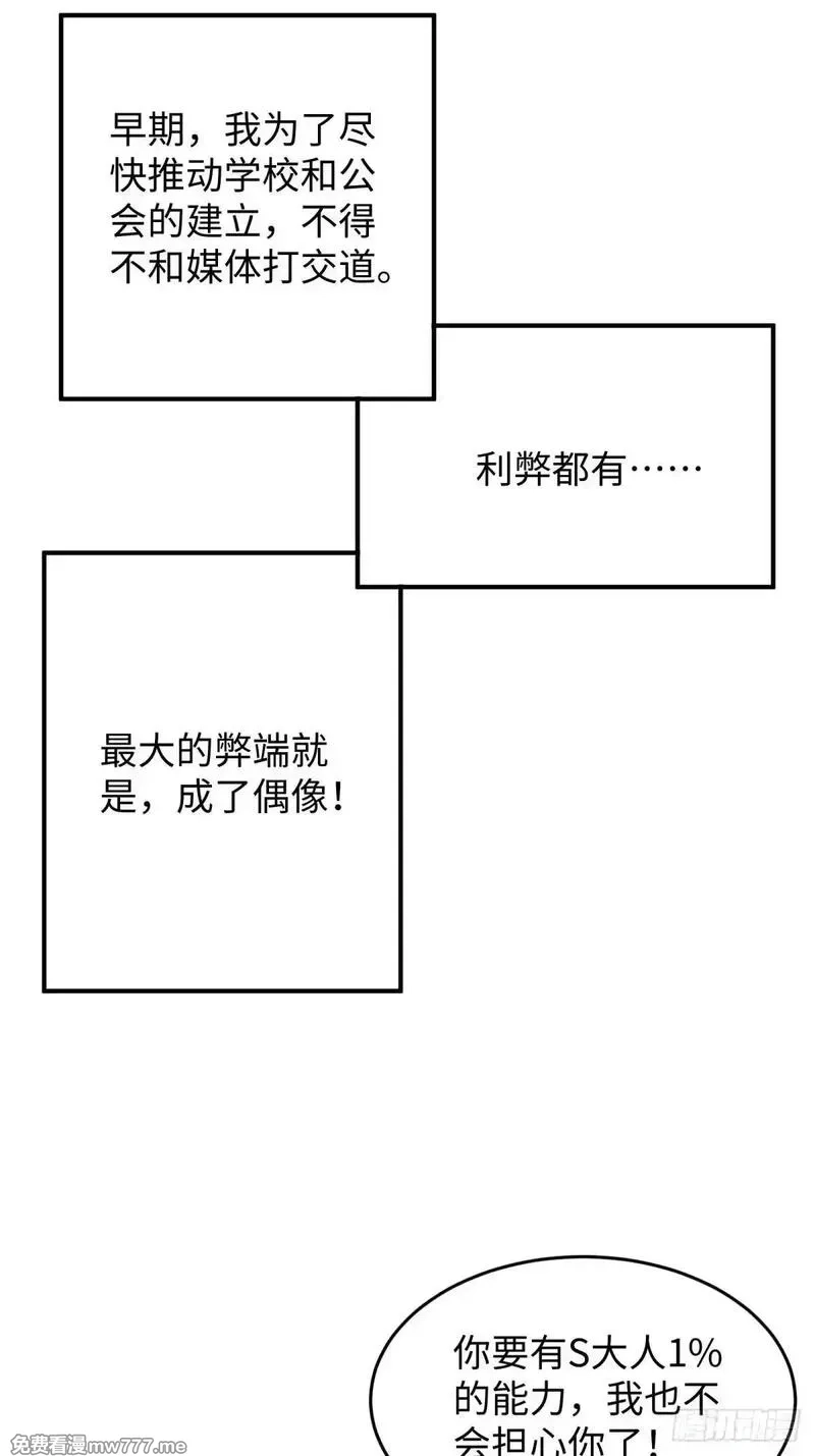 破劫之辉：老大爷带飞,第9话 报名,第16张
