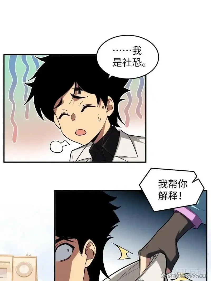 破劫之辉：老大爷带飞,第9话 报名,第20张