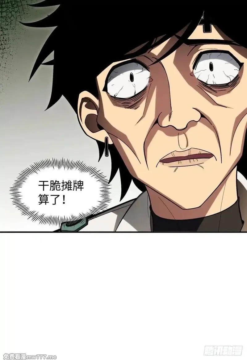 破劫之辉：老大爷带飞,第9话 报名,第25张