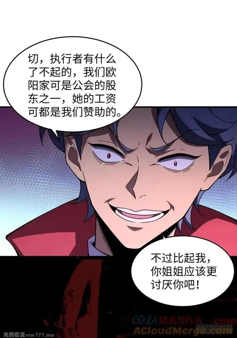破劫之辉：老大爷带飞,第13话 复制,第10张