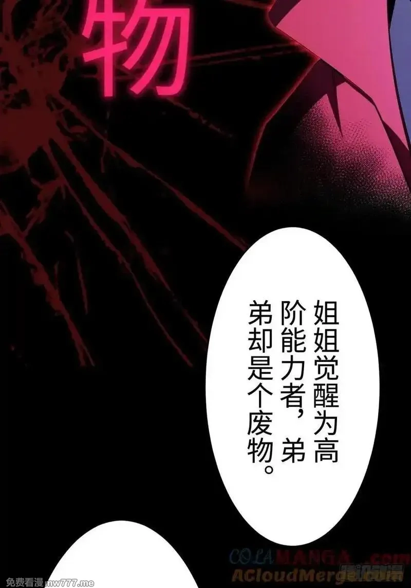 破劫之辉：老大爷带飞,第13话 复制,第13张