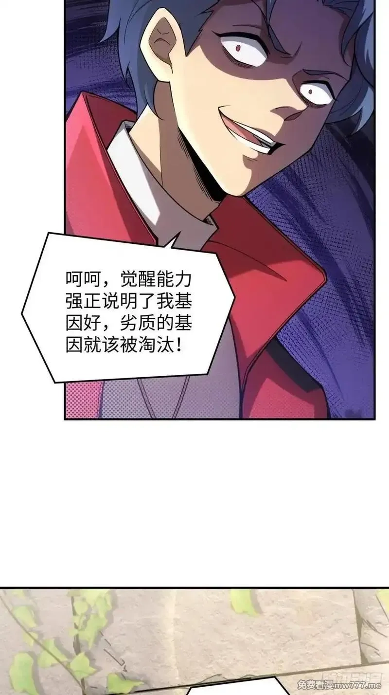 破劫之辉：老大爷带飞,第13话 复制,第21张