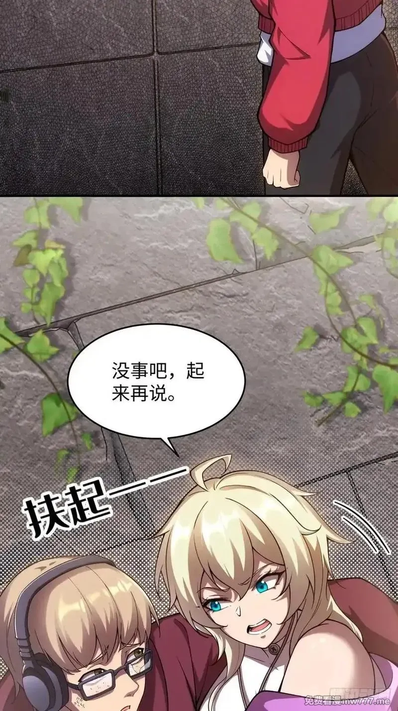 破劫之辉：老大爷带飞,第13话 复制,第23张