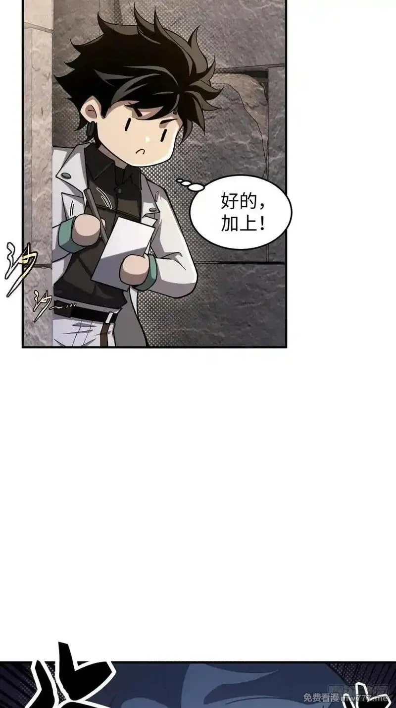 破劫之辉：老大爷带飞,第13话 复制,第27张
