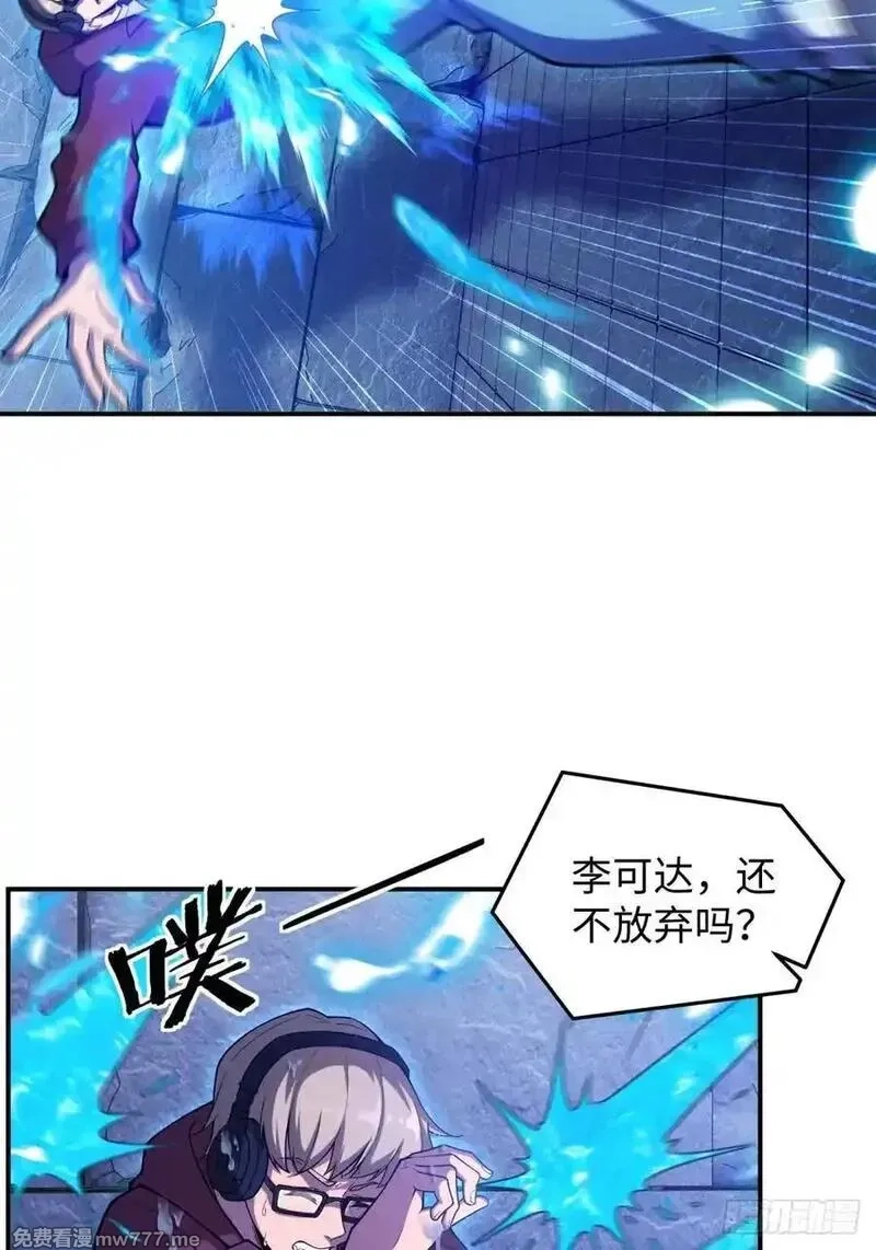 破劫之辉：老大爷带飞,第13话 复制,第3张
