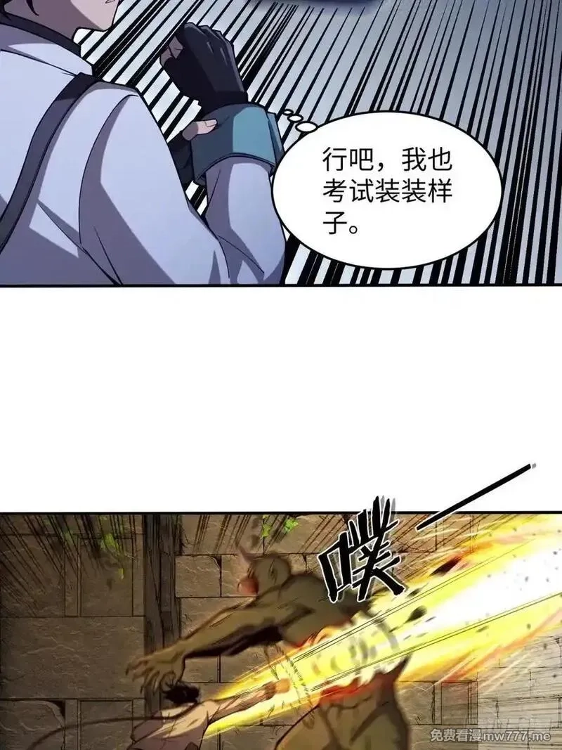 破劫之辉：老大爷带飞,第13话 复制,第33张