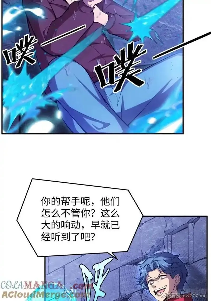 破劫之辉：老大爷带飞,第13话 复制,第4张