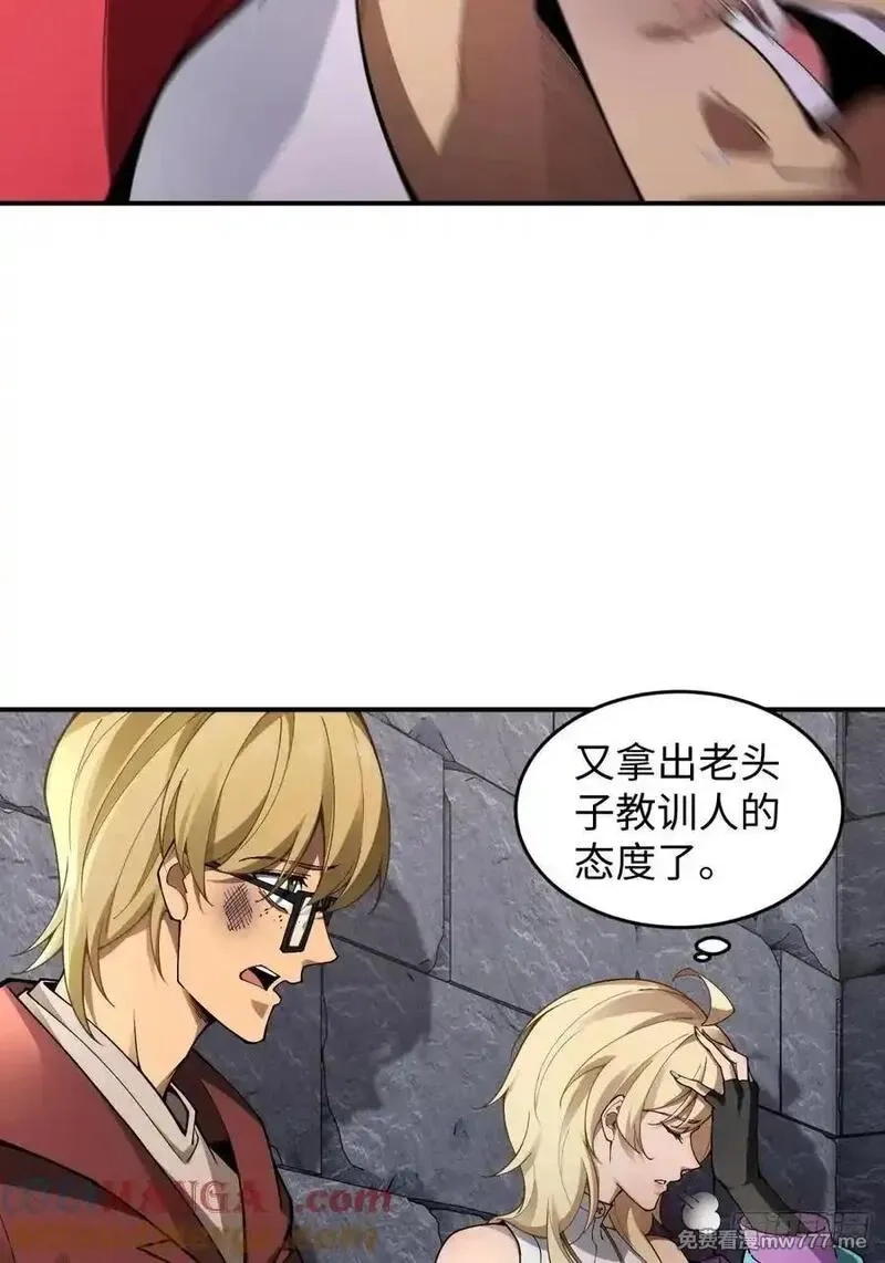 破劫之辉：老大爷带飞,第13话 复制,第49张