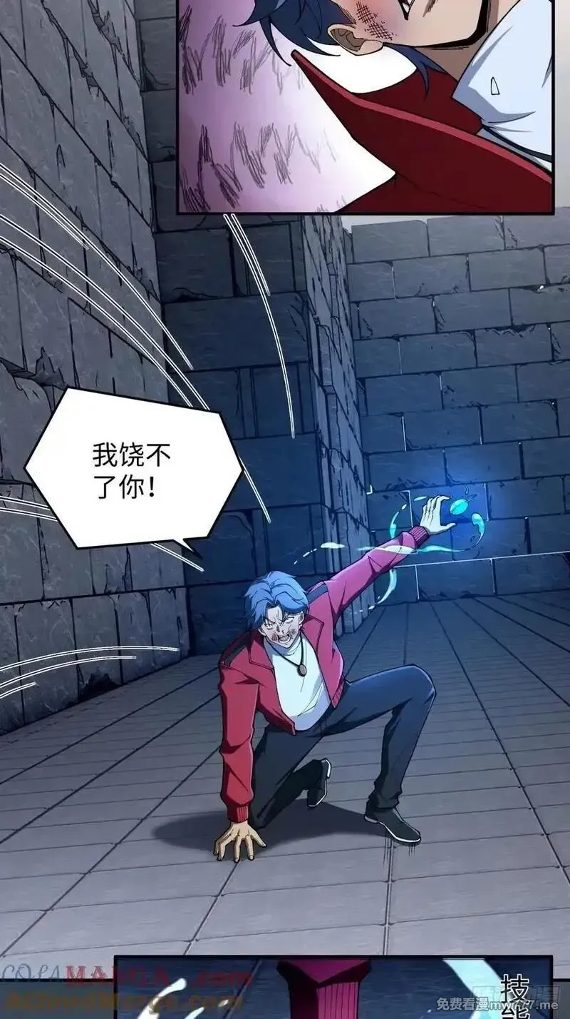 破劫之辉：老大爷带飞,第13话 复制,第58张