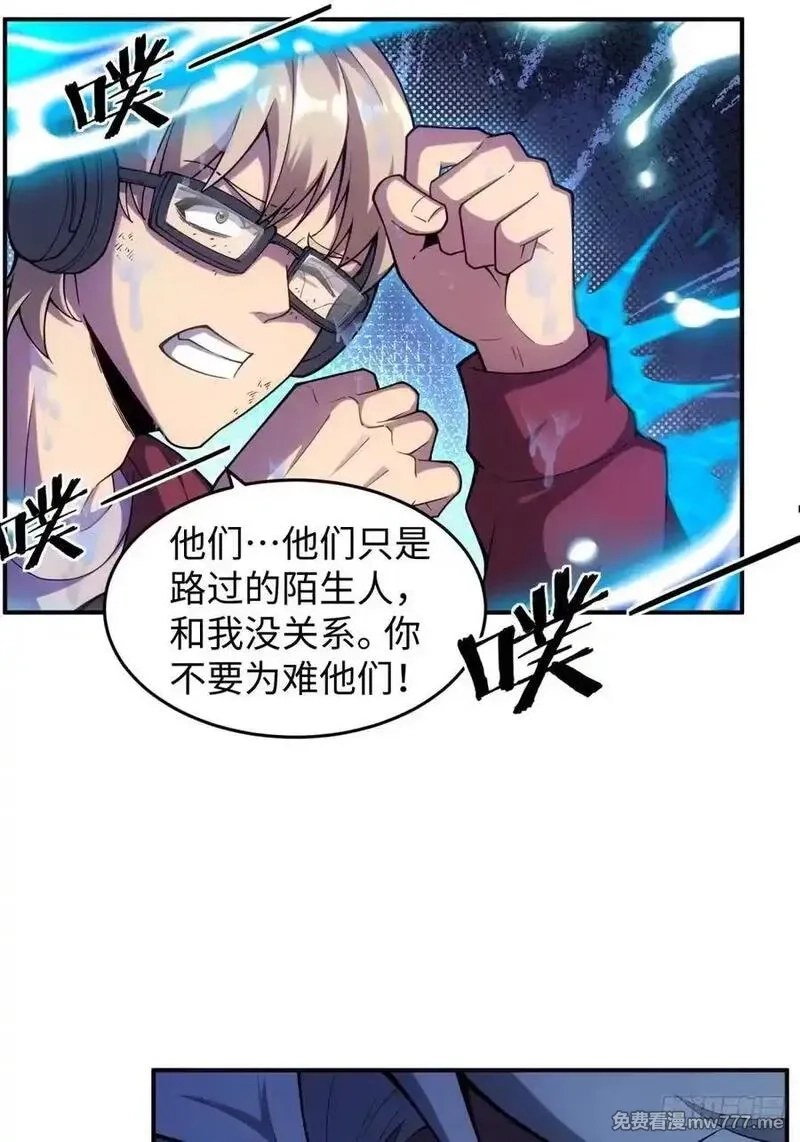 破劫之辉：老大爷带飞,第13话 复制,第6张