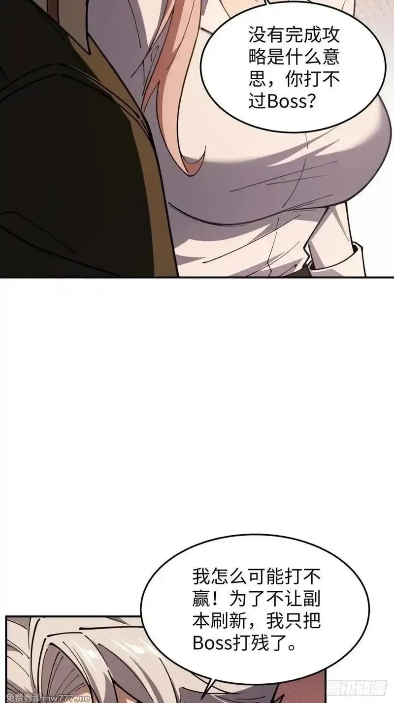 破劫之辉：老大爷带飞,第31话 炎魔兽,第21张