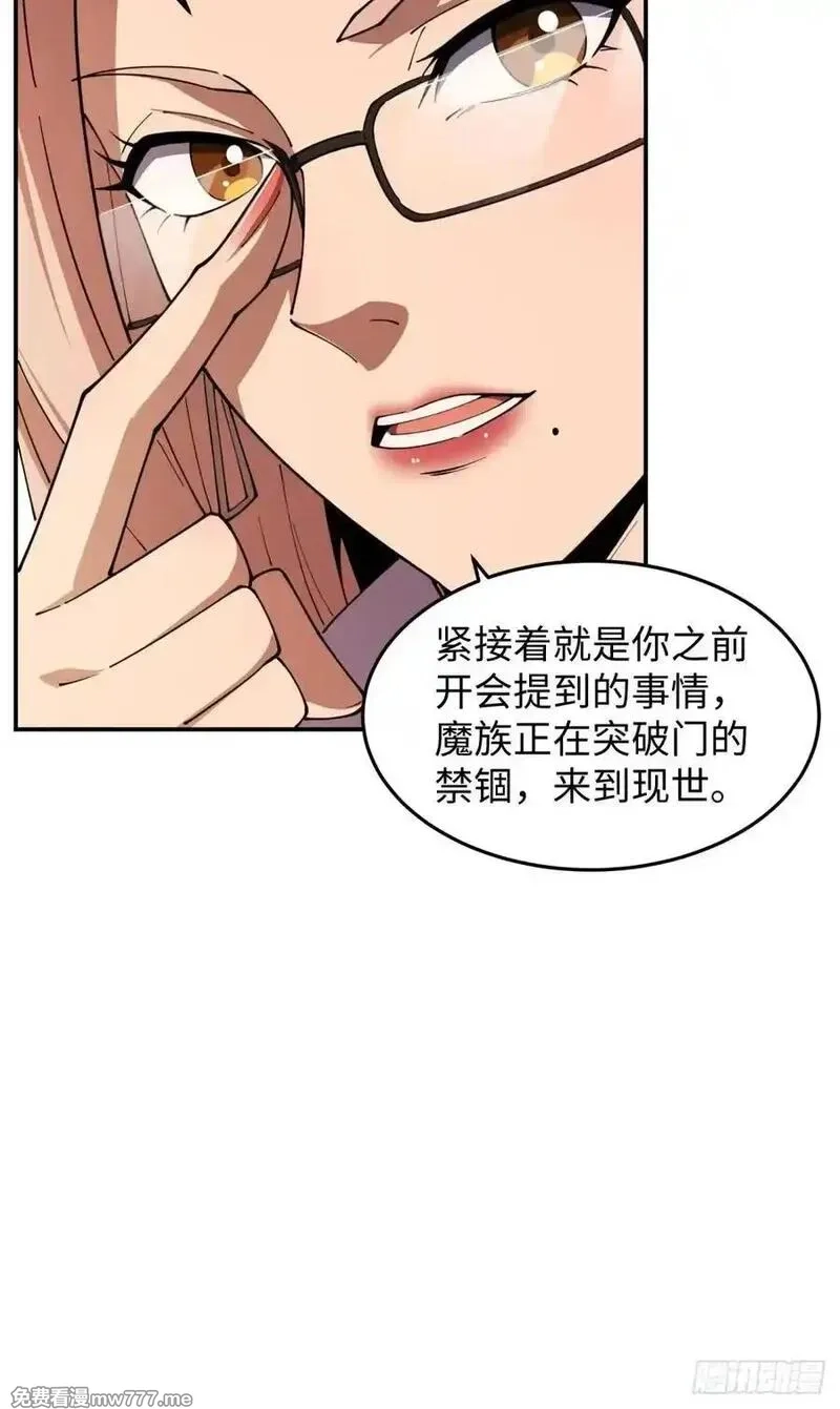 破劫之辉：老大爷带飞,第31话 炎魔兽,第53张