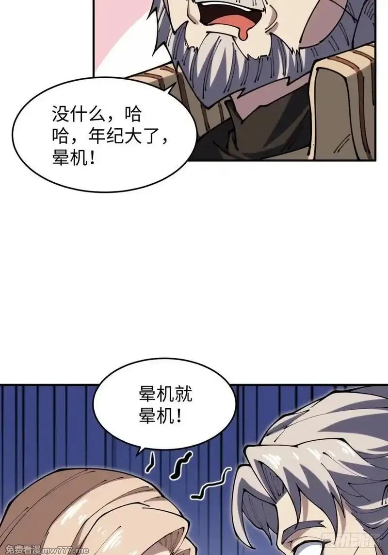 破劫之辉：老大爷带飞,第17话 今天是小草莓,第11张